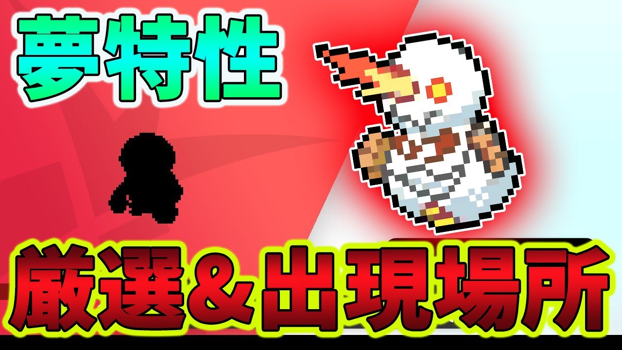 【ポケモン剣盾】ダルマモード！夢特性ヒヒダルマの入手方法を紹介！