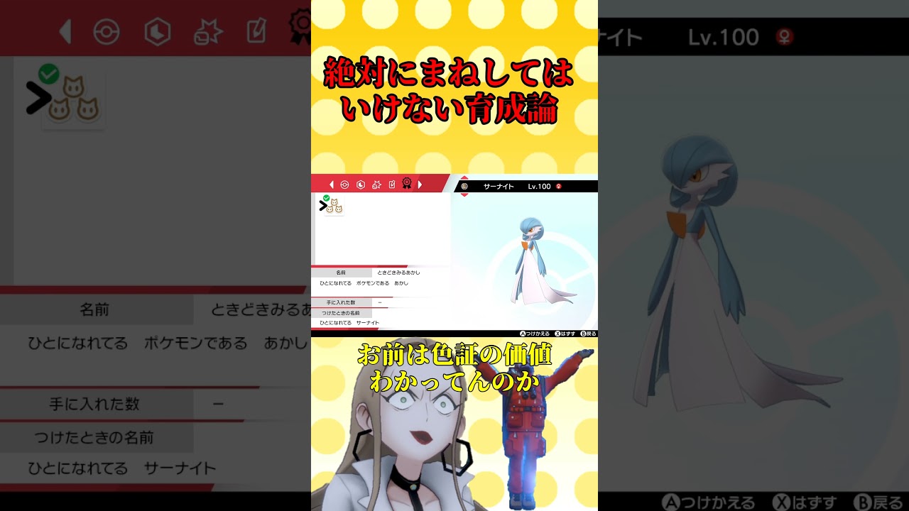【ゆっくり実況】絶対にまねしてはいけない育成論！【サーナイト】【エルレイド』【ポケモン剣盾】#shorts