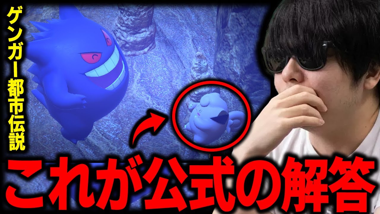 【ダイパリメイク】これが公式の解答やと思う...ゲンガーとピクシーの都市伝説について【もこう ポケモン 切り抜き】