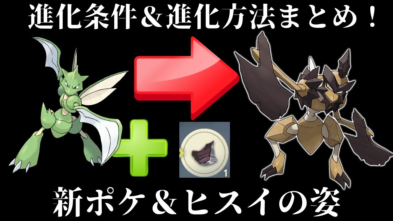 【ポケモンアルセウス】新ポケモン進化条件・進化方法まとめ！バサギリ/ガチグマ/ハリーマンなどの進化条件・進化方法はこれだ！【レジェンズ】