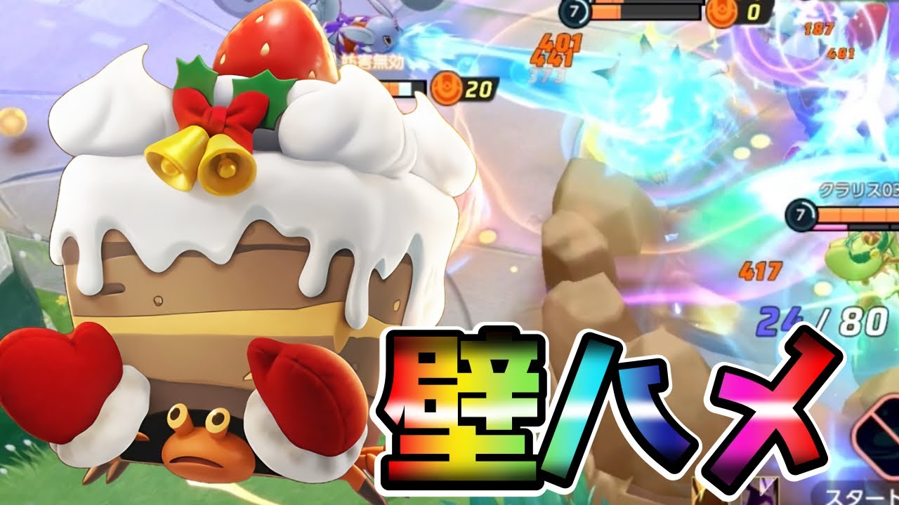 【ポケモンユナイト】実は超強化されていたこのポケモンがんぷうイワパレス立ち回り実況解説