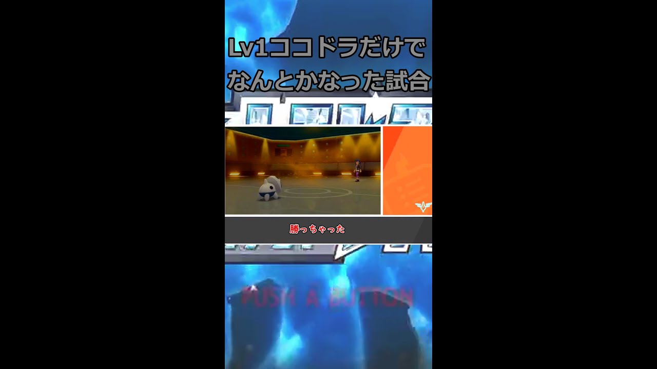 ココドラだけでなんとかなった試合【ポケモンBDSP】【ゆっくり実況】　＃Shorts