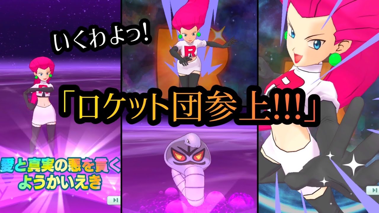 【ポケマスEX】元祖ロケット団 ムサシ＆アーボック バディーズ技 / 必殺技「愛と真実の悪を貫く溶解液」【ピカブイ ムサシ＆コジロウのテーマ】