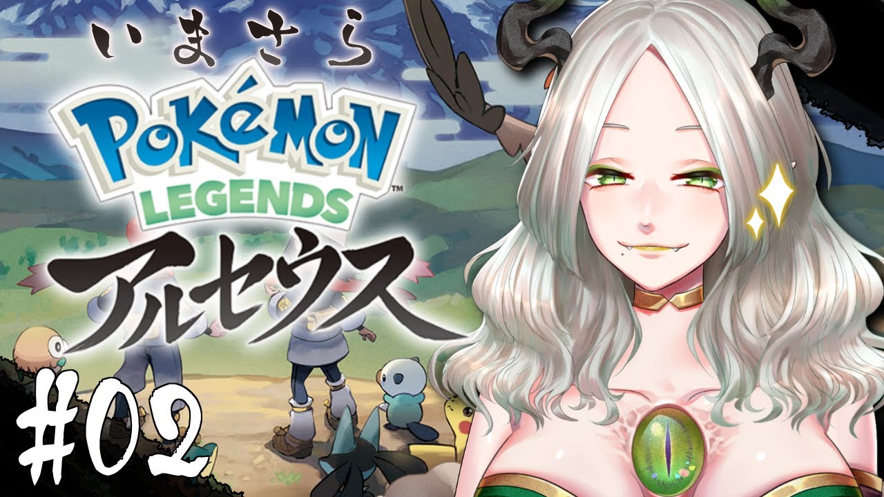 ラベン博士が梨花ちゃまにしか見えない＃02｜ポケモンレジェンズアルセウス