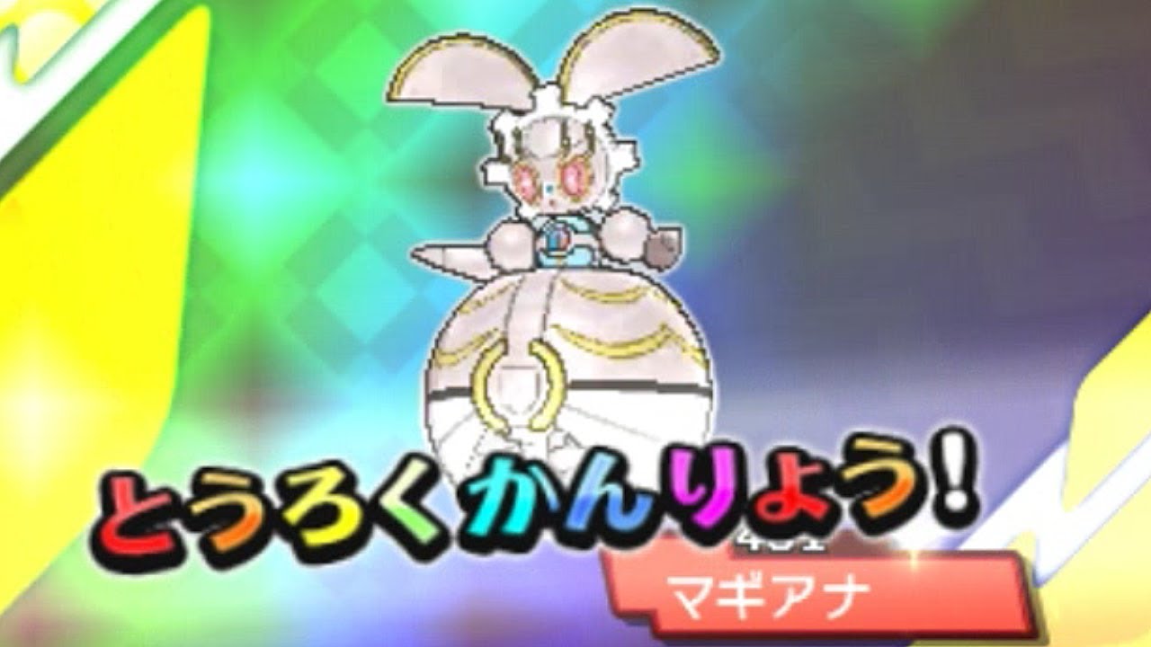 【ポケモンウルトラサンムーン】幻のポケモン「マギアナ」入手 QRスキャンで誰でも殿堂入り後に可能！！