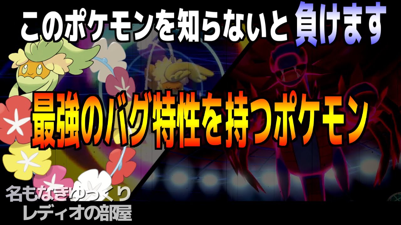 神速・超回復キュワワーが最強すぎる※知らなかったら勝てない【ポケモン剣盾】