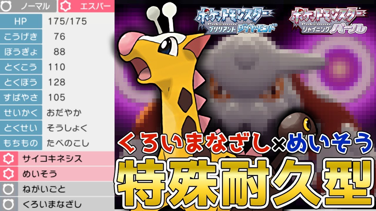 特殊ポケモンを完全に起点にする！？『くろいまなざし』拘束からのガン積み『キリンリキ』を使って対戦！【ポケモンBDSP】【コロシアム】【No.26】