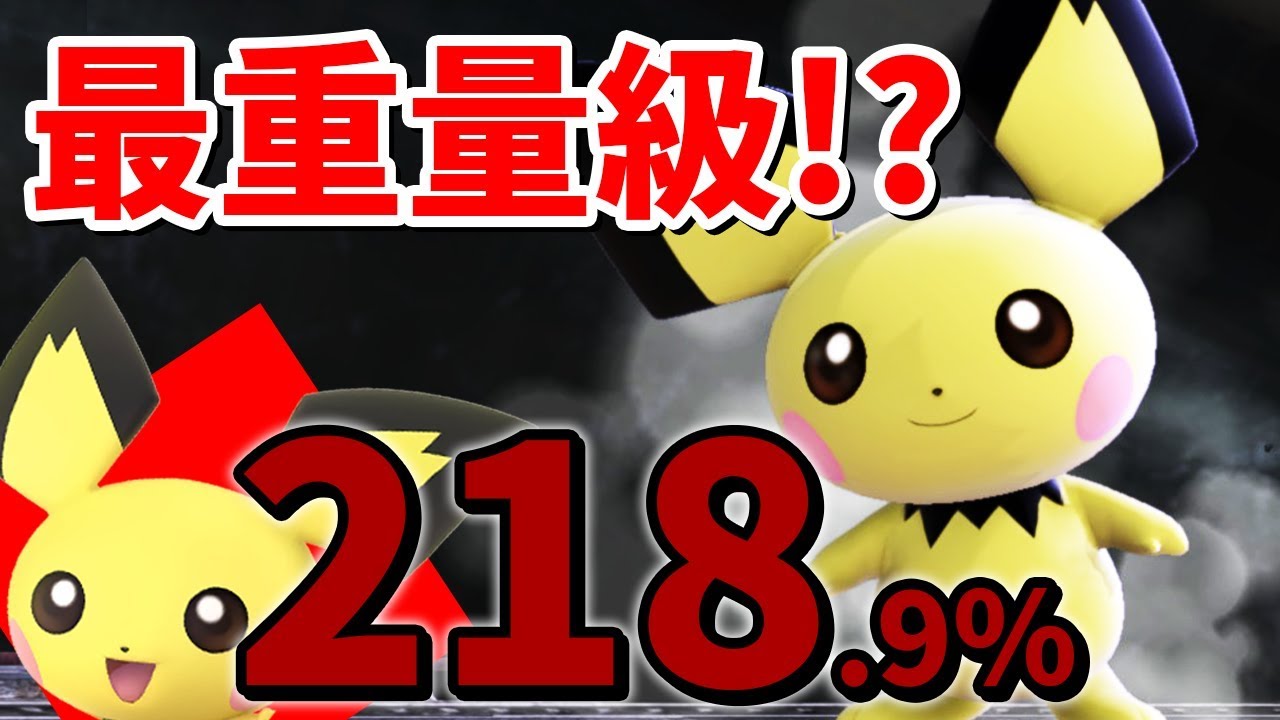 スマブラSP |何故か死なないピチューにザクレイも唖然...w