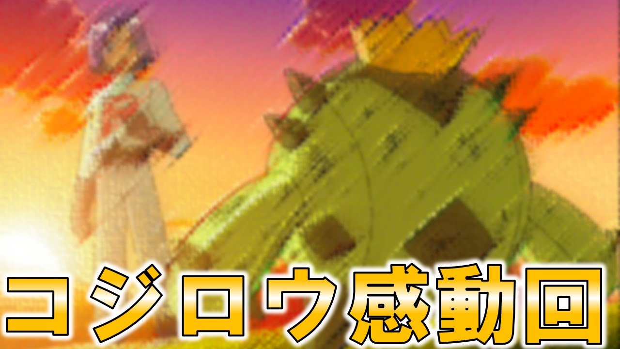 ロケット団感動回！コジロウ編まとめ【ゆっくり解説】