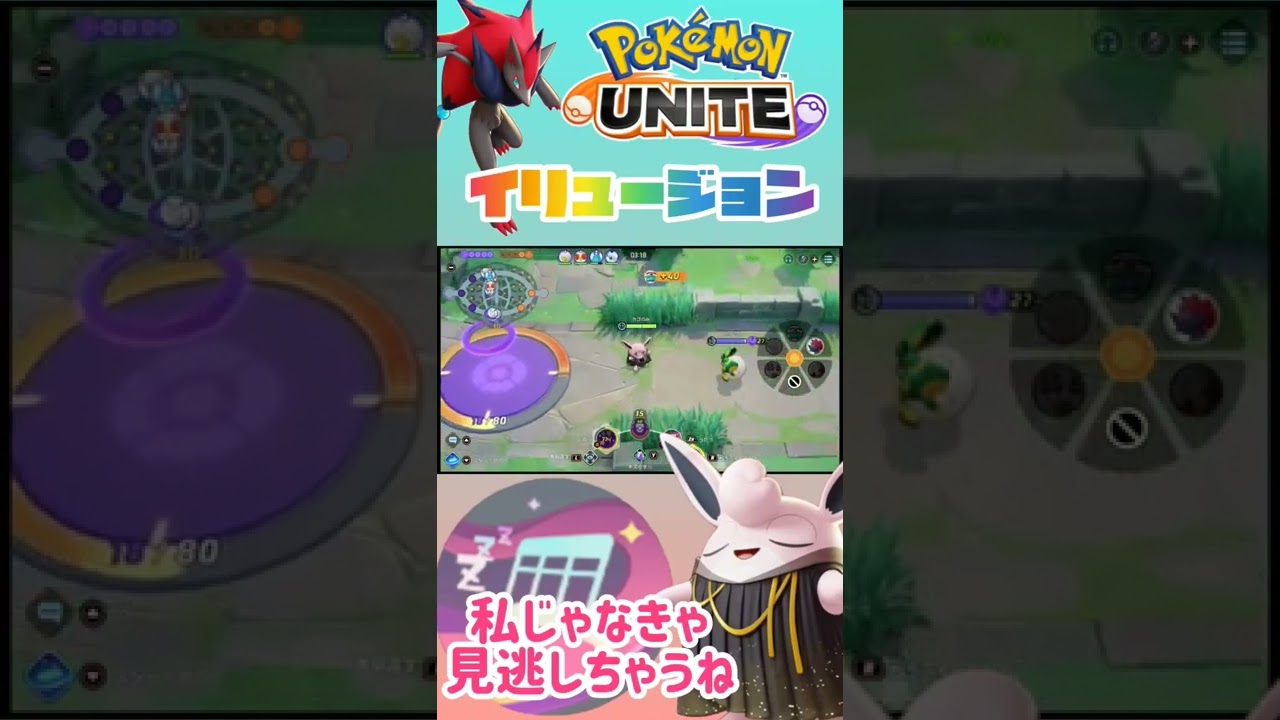【ポケモンユナイト】おや？ワタシラガのようすが…？