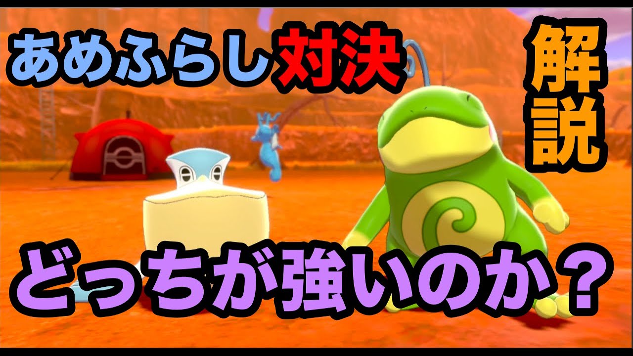 【どっち使う？】ニョロトノVSぺリッパーのあめふらし対決！対戦して検証してみた！【ポケモン剣盾】
