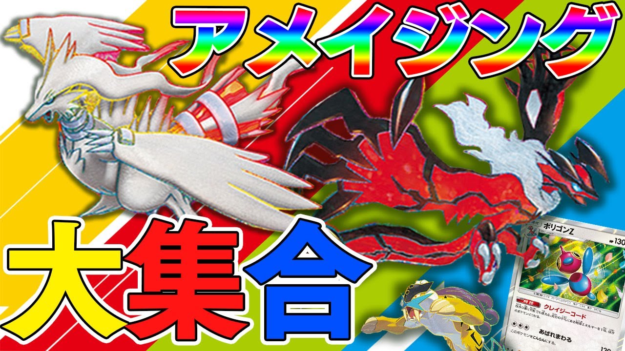 【ポケカ】ポリゴンZで新規アメイジングたちを使いこなせ！！【対戦動画】