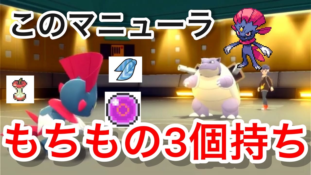 持ち物３つ持ててしまうマニューラが環境で強すぎるwww　   『ダイパリメイク』　　＃ポケモン　＃マニューラ　＃ダイパリメイク　＃ダイパリメイク対戦　＃育成論