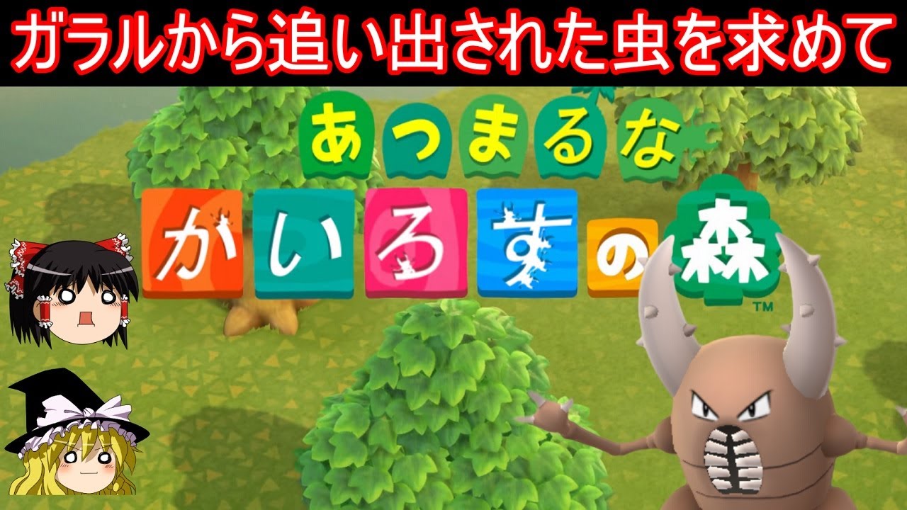 あつまれ カイロスの森【あつ森】【あつまれどうぶつの森】【ゆっくり実況】