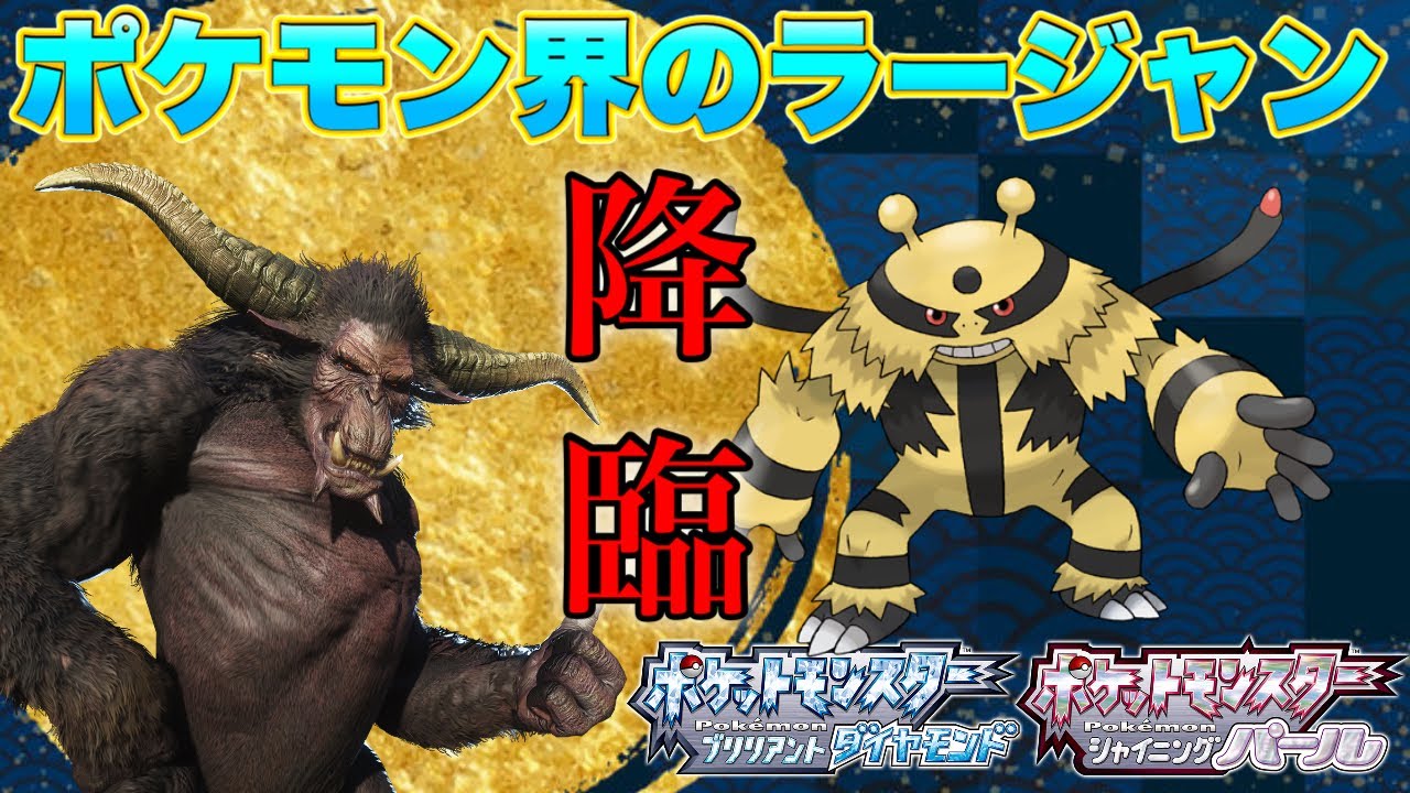 【BDSPバトルタワー】器用な立ち回りが出来るエレキブル強いんじゃ！