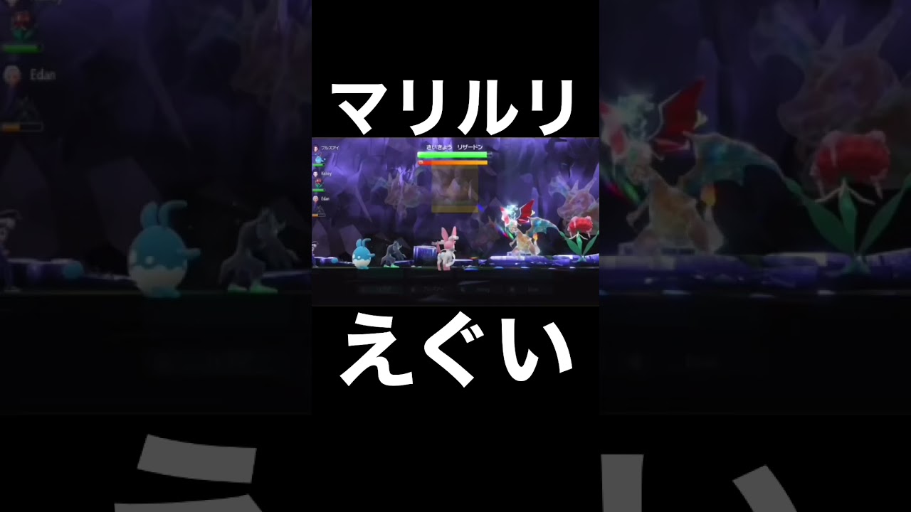 マリルリの火力やばすぎ【ポケモンSV】 #shorts