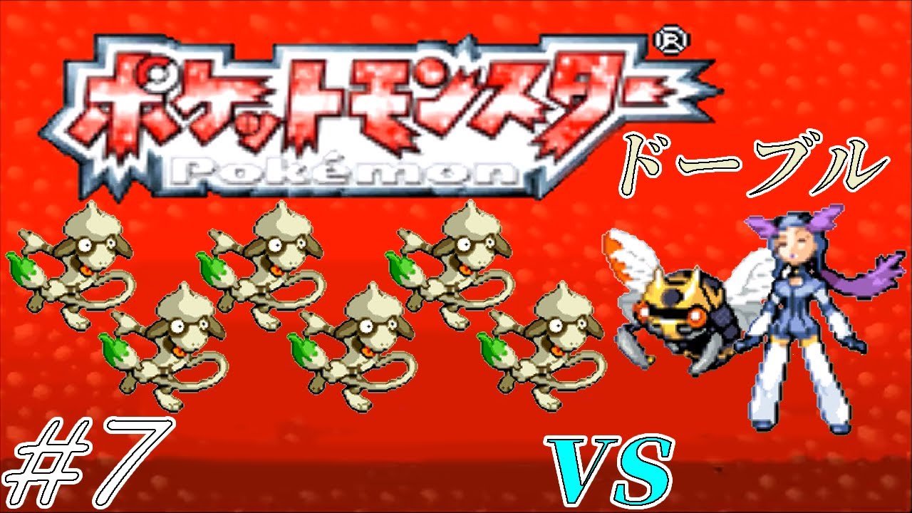 【ゆっくり実況】ポケモン（ルビー）をドーブルだけでクリアする　part7