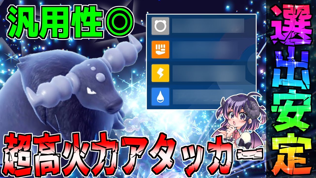 【万能】水ケンタロスの汎用性が高過ぎる！ 本気で強いので1度使ってみてほしい物理アタッカーです【#ポケモンSV】