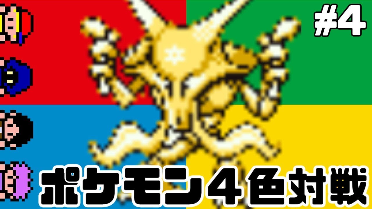 初代最凶ポケモン、フーディン現る！【初代４色バトロワの旅 】#4