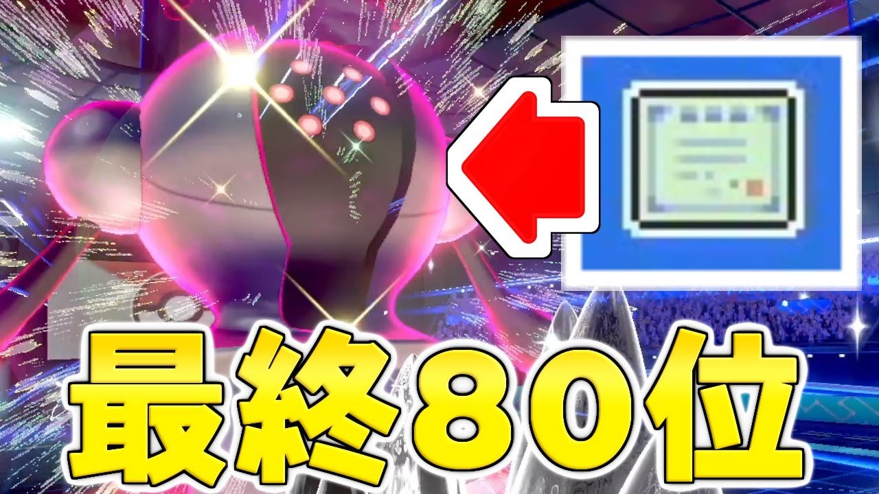 【ゆっくり実況】世界には『弱点保険レジスチル』で『最終80位』を達成するヤバすぎる奴がいるらしい【ポケモン剣盾/ダブルバトル】