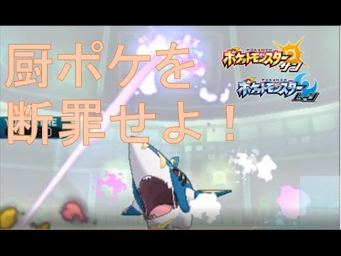 絶体絶命の状況を覆すメガサメハダー【ポケモンSMマイナーレート実況S2♯7（サン ムーン）】