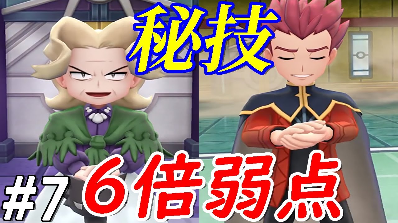 【ゆっくり実況】ポケットモンスター　Let's Go　エビワラー　part7