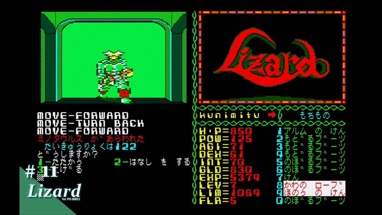 【Play】PC-8801 Lizardo（リザード）#11 レトロゲーム