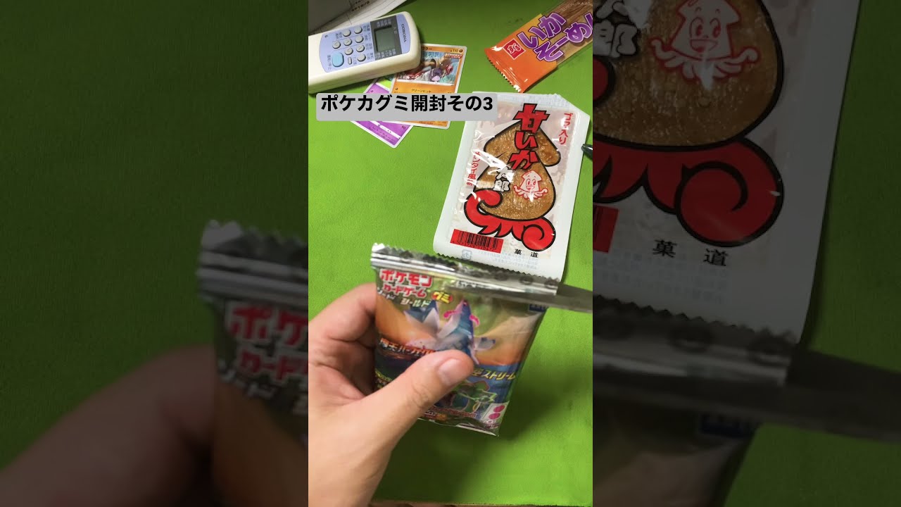 ポケカ　グミ　開封　その3 #Shorts