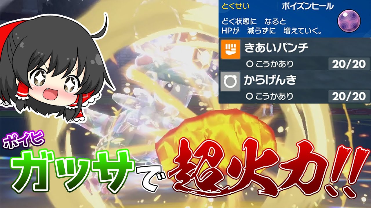 【ポケモンSV】眠らせて高火力押し付けるの気持ち良すぎだろ！！1周回ってポイズンヒールキノガッサ【ゆっくり実況】【ポケモンスカーレット・バイオレット】