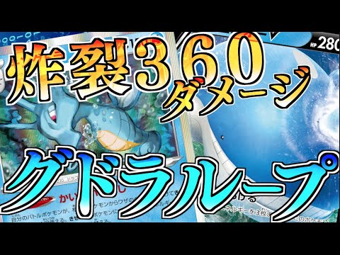 ホエルオータンク！？セルフ学習装置が最大限に利用！！グドラループデッキ