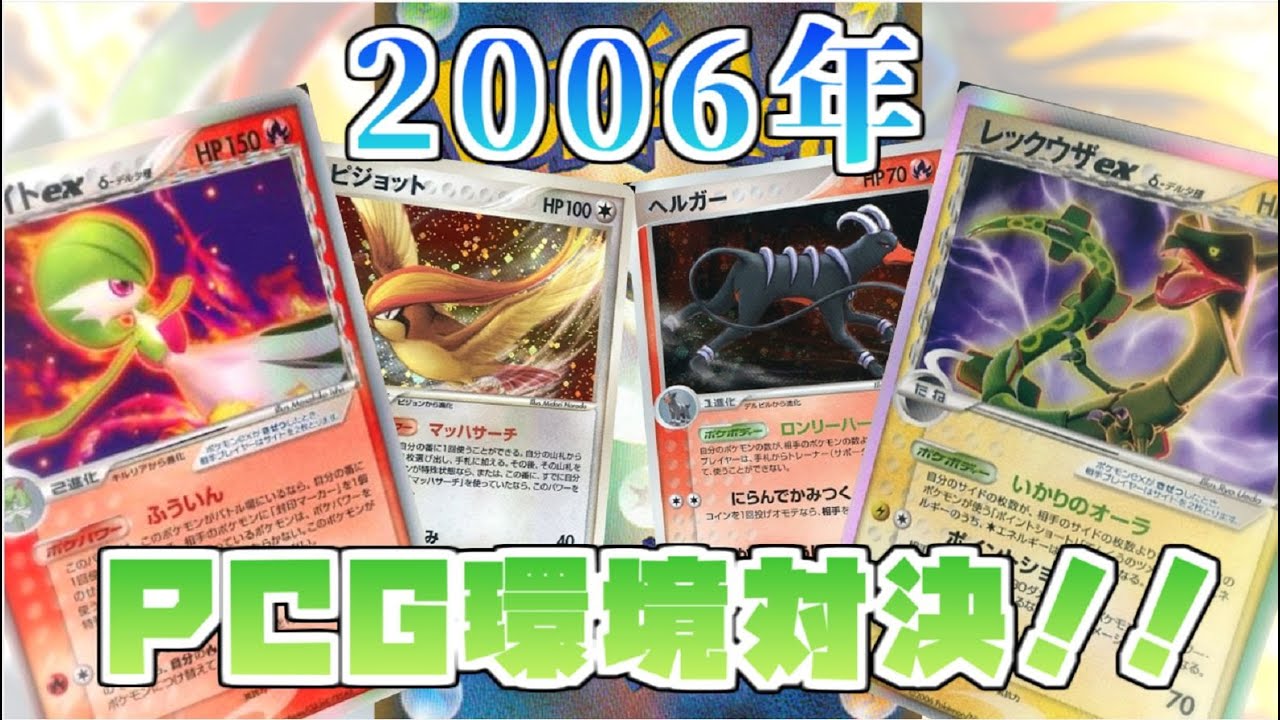 PCG環境の専門家が集結！『封印サーナイト』VS『レックヘルガー』！