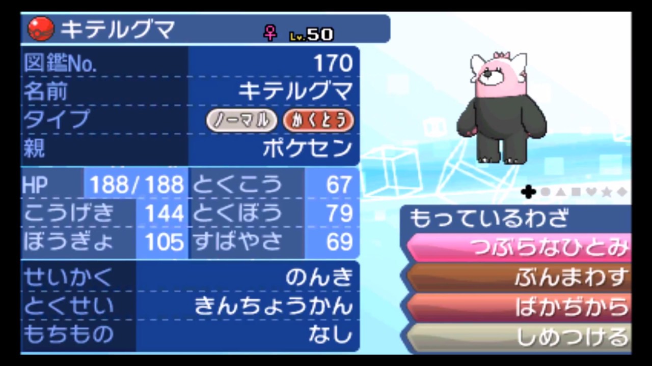 【公式配信ポケモン】キテルグマ