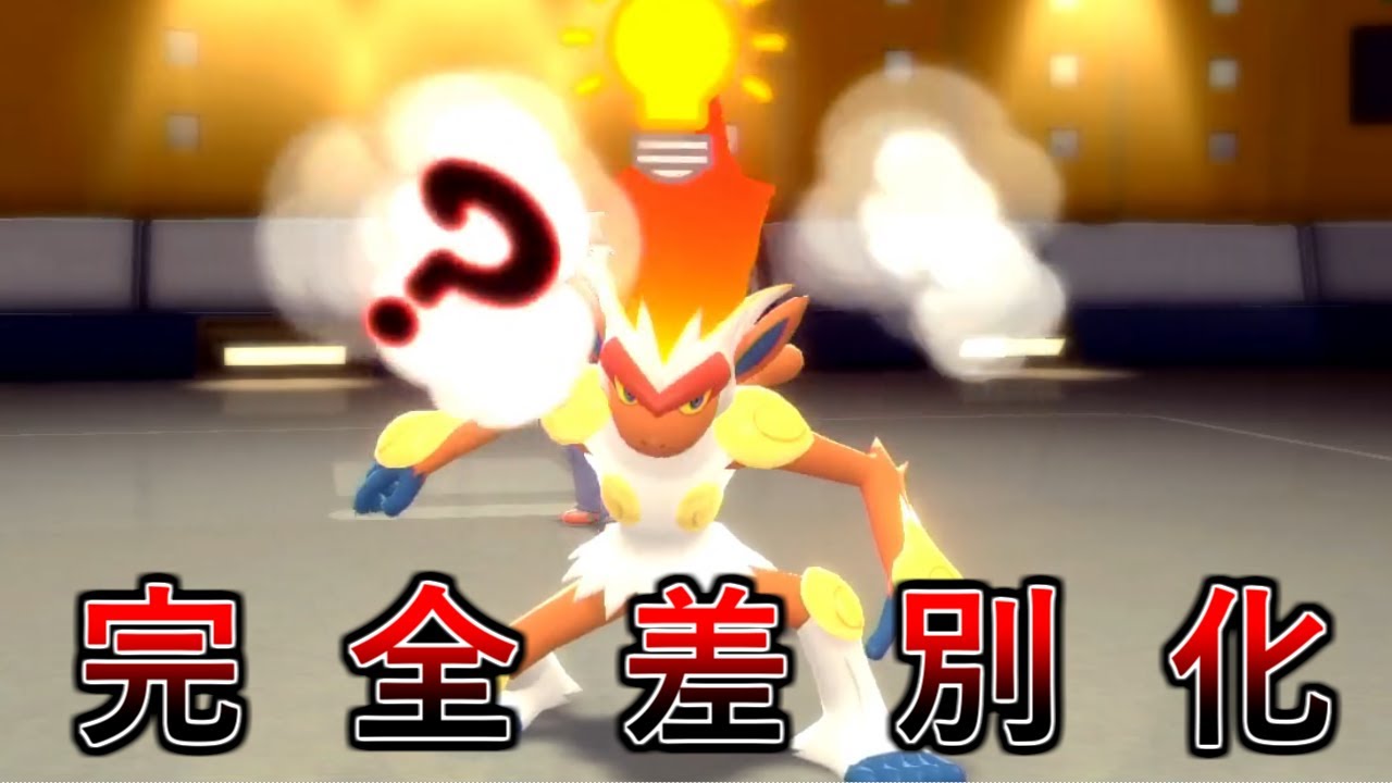 【ポケモンBDSP】バシャーモには不可能！あの技を覚えたゴウカザルがガチで止まりません！【ダイパリメイク】
