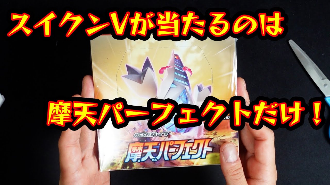 【ポケカ】スイクンVが当たる唯一無二のパックを開ける