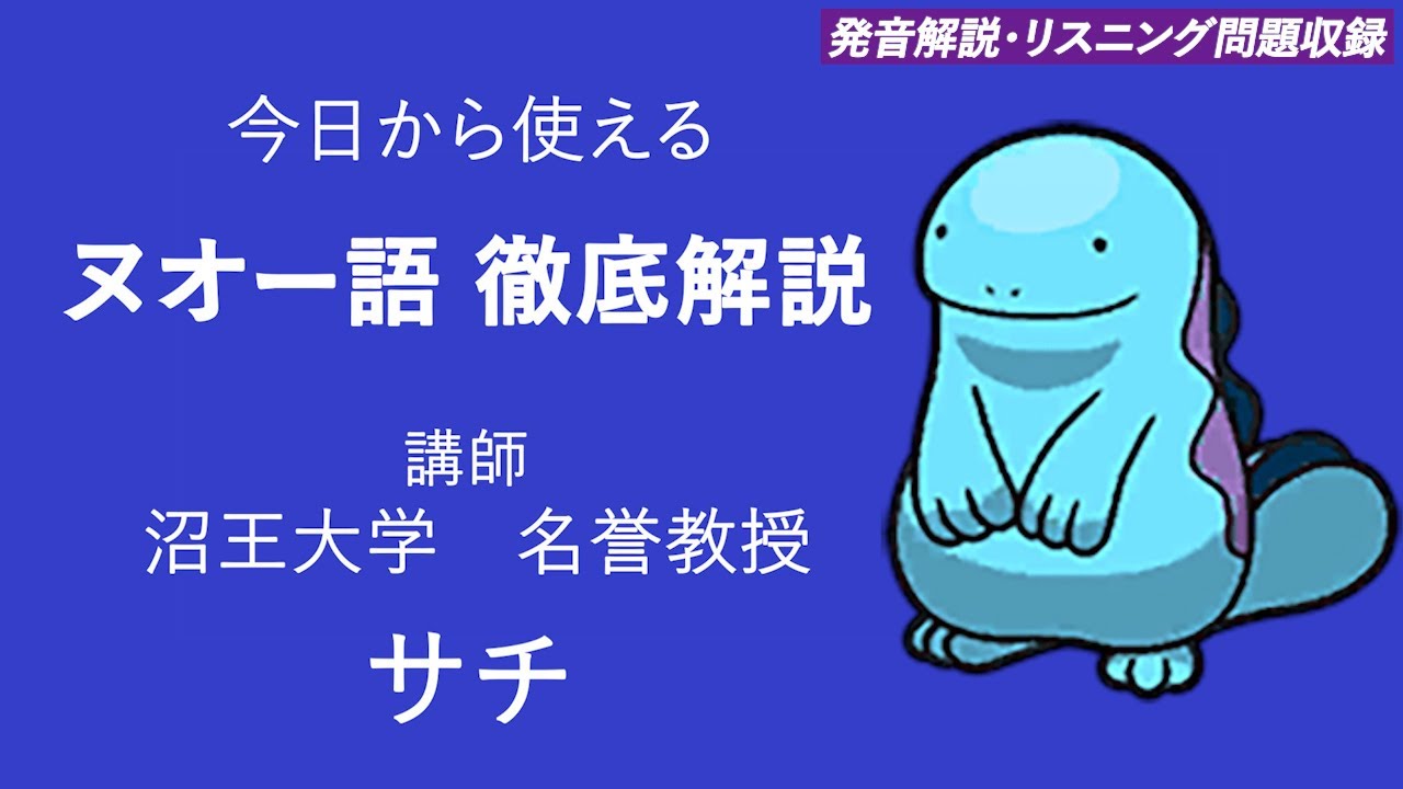 テストに出る！ ヌオー語 徹底解説ビデオ【ポケモンSV】