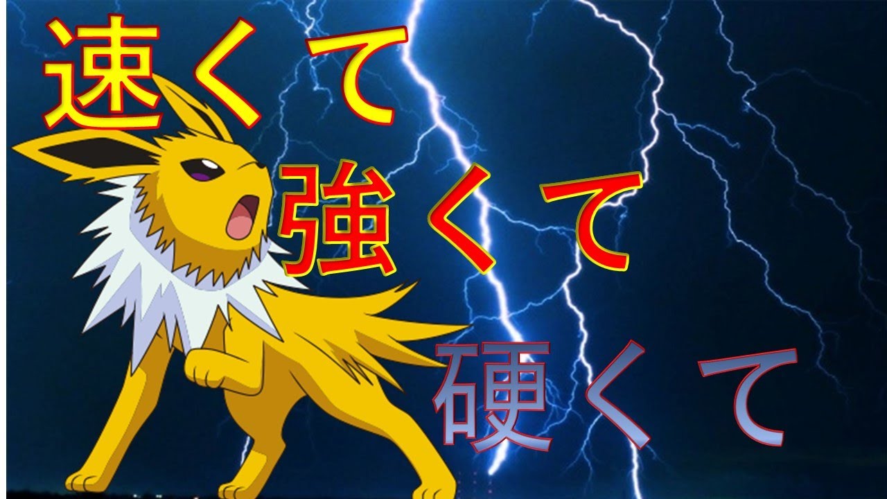 速くて強くて硬いサンダースが上からたたきまくりｗ【ポケモンSV】