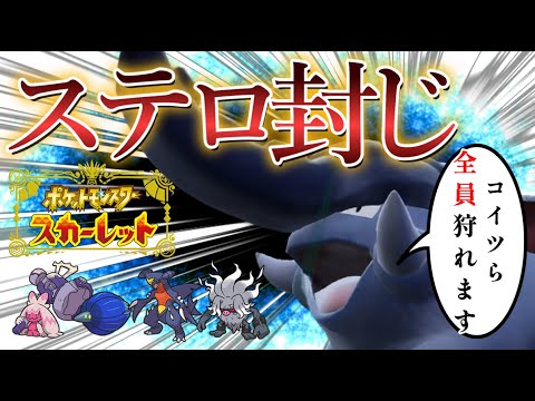 【ステロ対策】新時代のドンファン！ステロまきを許すな（綾小路アリヴ/Vtuber）#ポケモンSV