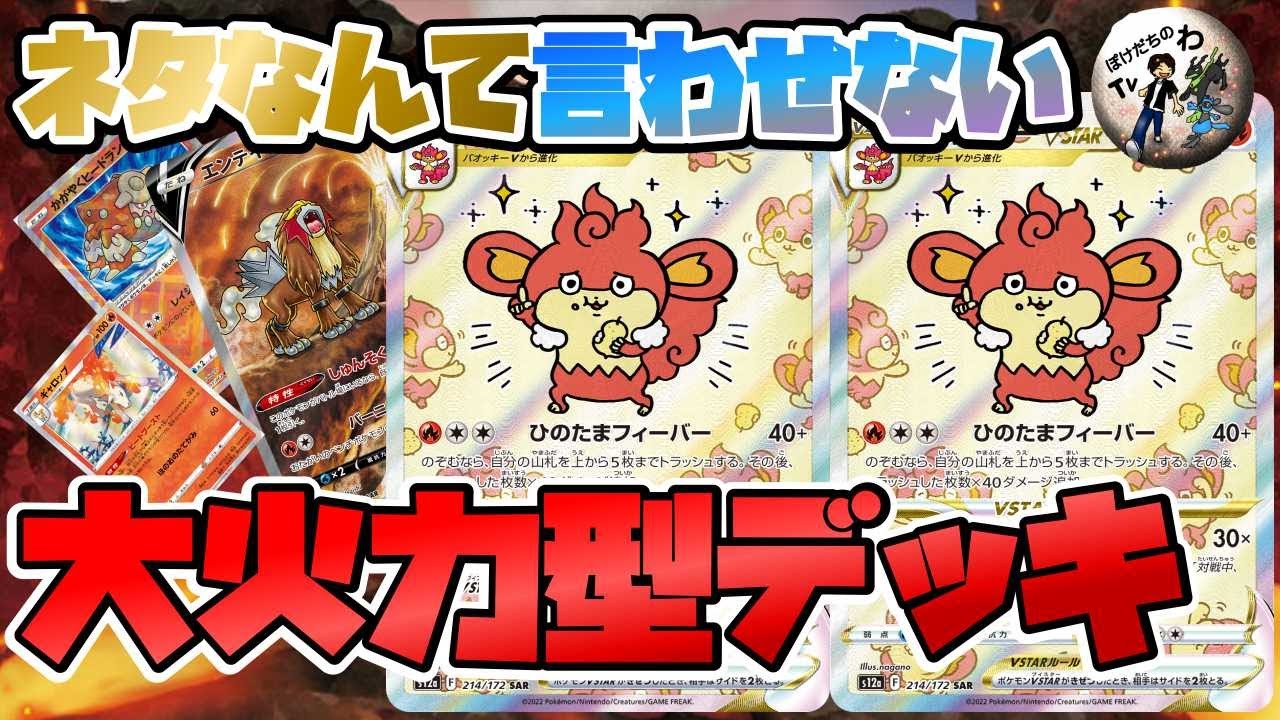 【ポケカ】火力おばけのバオッキーVSTARを考察！？炎デッキは有能カード多すぎ？？【VSTARユニバース】