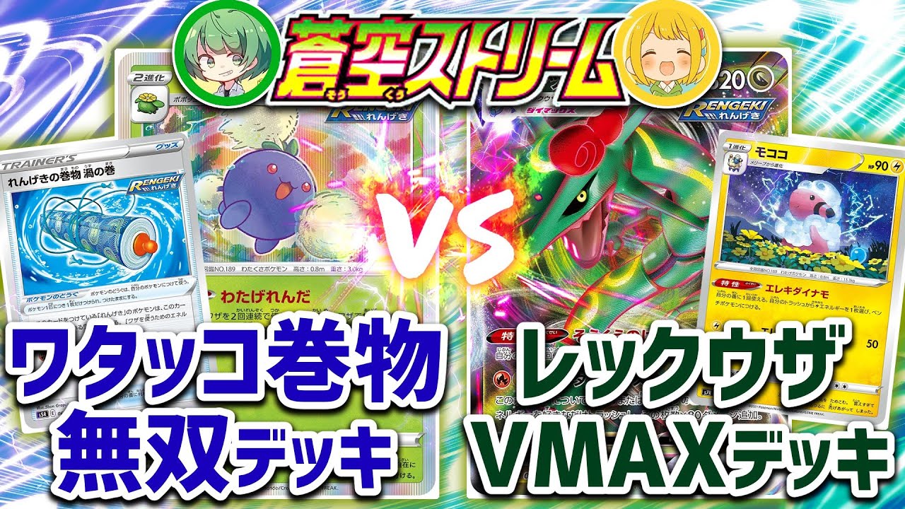 【ポケカ】超かわいいワタッコ巻物デッキの「わたげれんだ」で無双するぞ！！！！【なな湖＆とりっぴぃ】