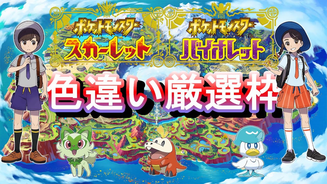 ☆2023/01/20　　1月21日22時～配布枠あり　LMC　色違い厳選枠　作業枠　競り周回　育成　ポケモンスカーレット　バイオレット
