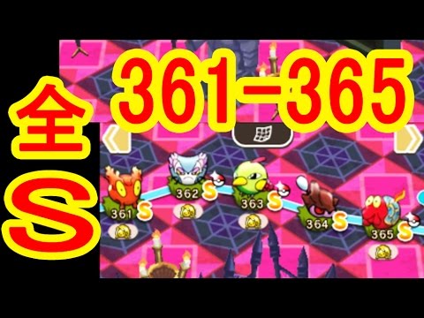 全SGET【361-365】マグマッグ（+5）ブニャット（NO）ネイティ（+5）クズモー（NO）マグカルゴ（+5）　ポケとる実況