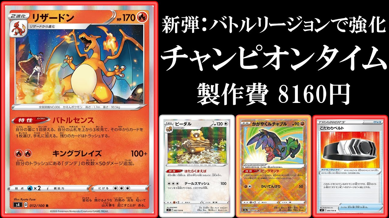 かがやくルチャブルとビーダルでリザードン(キングブレイズ)強化きたから使ってみた！【ポケモンカード】【ポケカデッキ】