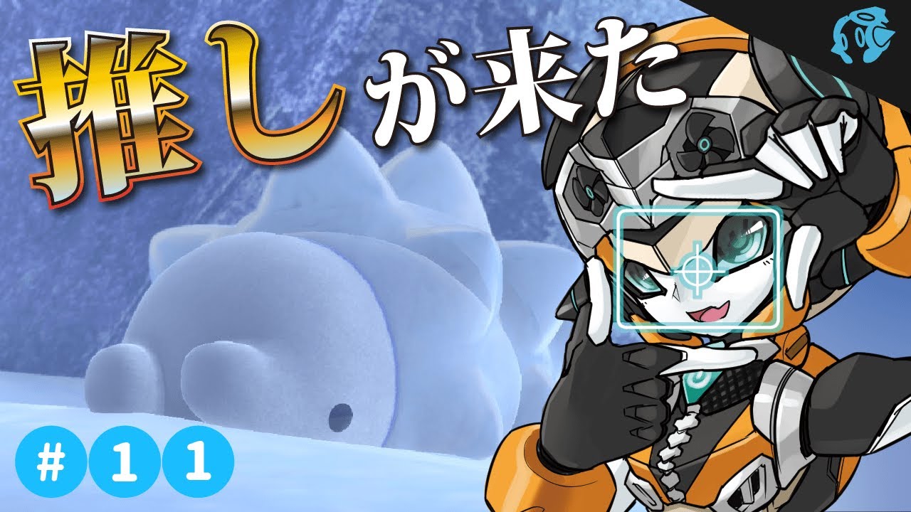 【Vtuber】ハルのNewポケモンスナップ実況!! #11　ユキハミ編（雪原）