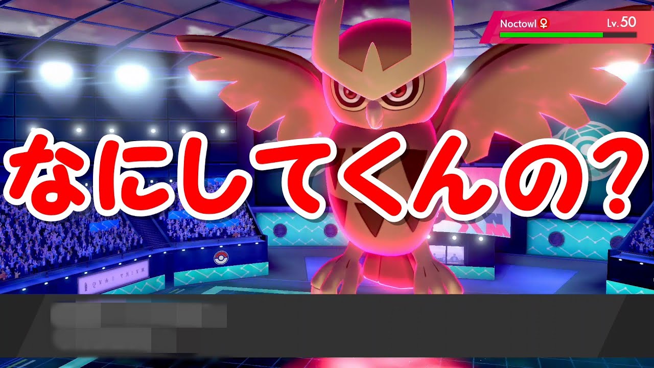 ヨルノズクにボコられたんだが【ポケモン剣盾】