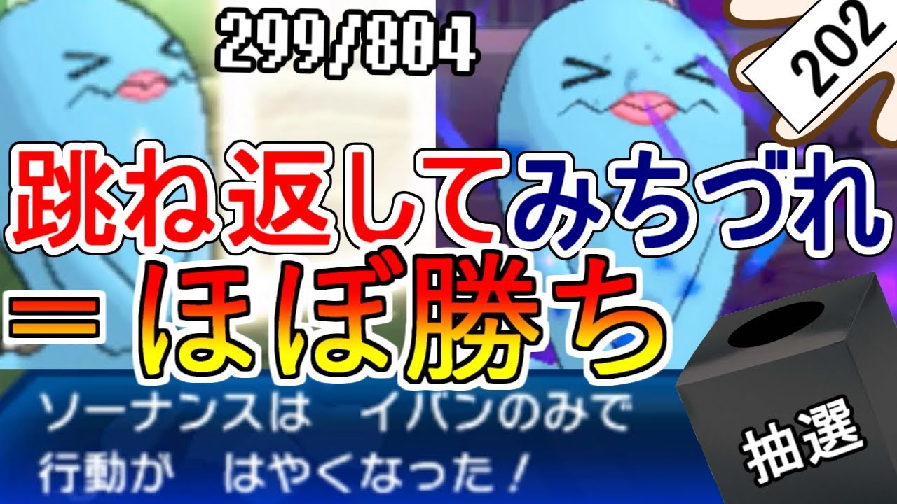 イバンのみソーナンスで簡単に相手を半壊させれて草 sub.807匹の中から抽選でひいたポケモンでパーティを組んでみた #37【ポケモンUSUM】