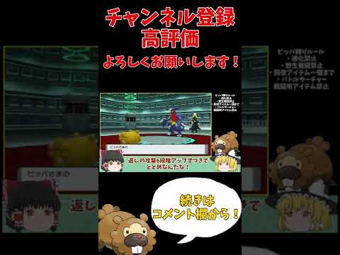 ビッパ一匹でシロナに挑んだ結果・・・