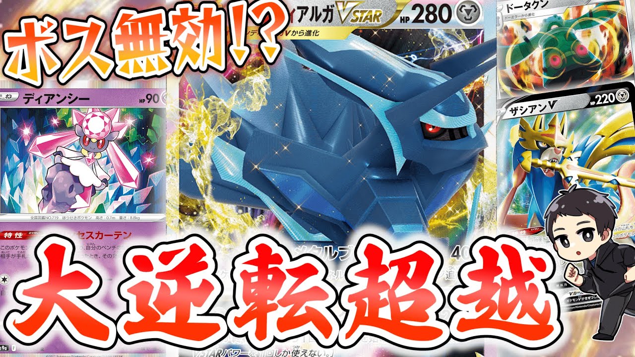 【ポケカ】不利状況？いいえ、ここから勝ちます。オリジンディアルガVをディアンシーで守って忍耐強く闘う「大逆転型超越」が次期環境を荒らす！？【タイムゲイザー/スペースジャグラー】