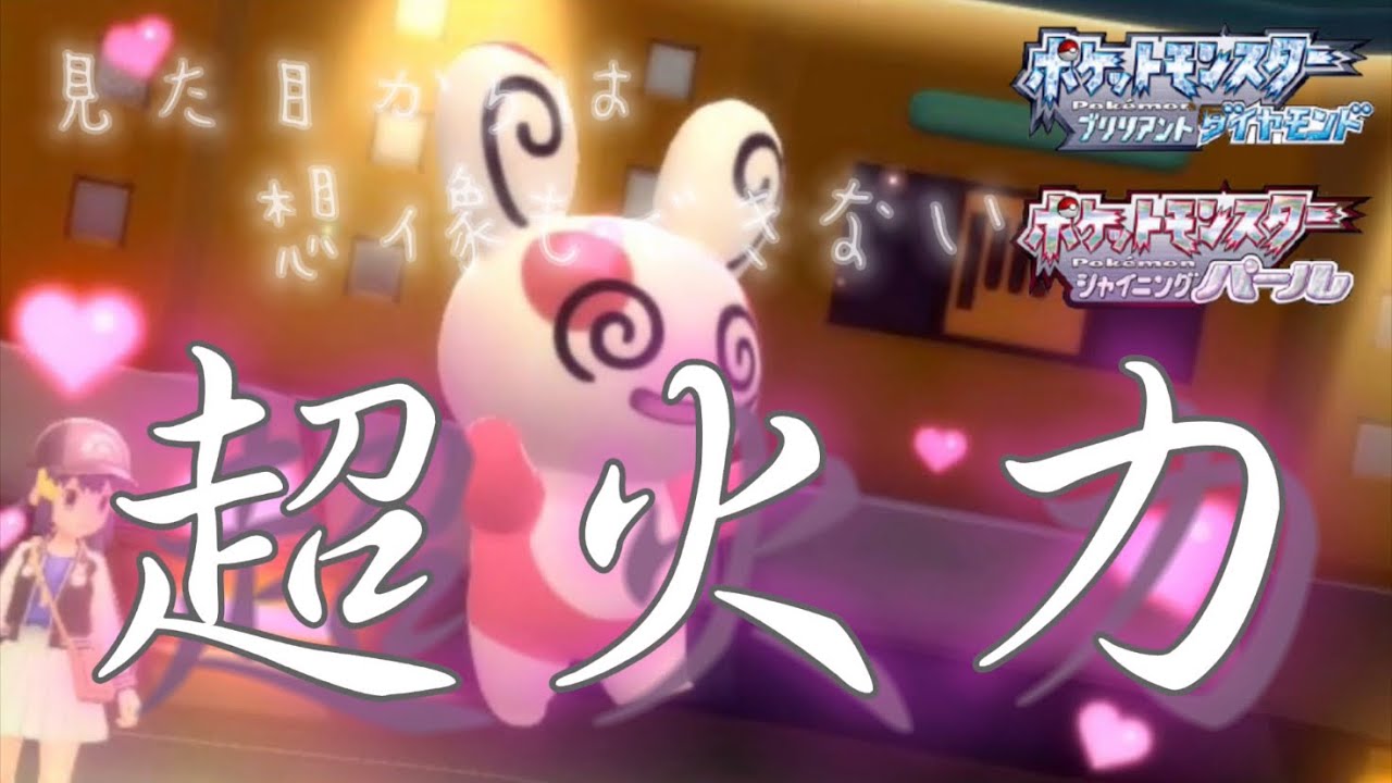 ⑧威力300の超火力『パッチール』を使って初手出しから３タテする方法。