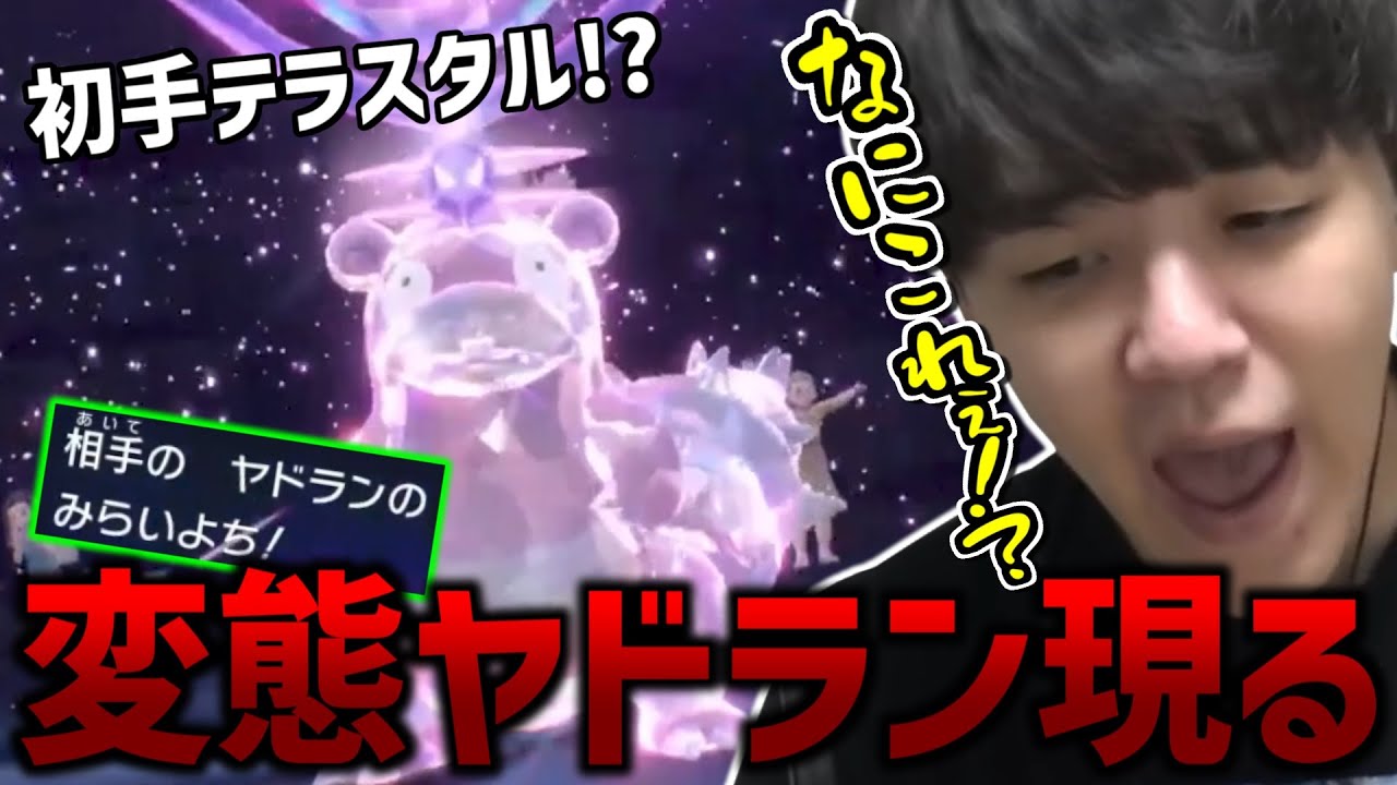 変態ヤドランPTにしてやられるよしなま【2022/12/26】