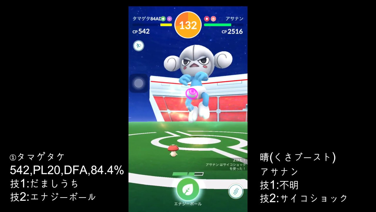 【ポケモンGO】アサナン VS タマゲタケ・デスマス・ヤミカラス ソロレイド